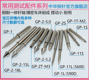 治具测试架定位针铜针GP-1S GP-2 5.0 GP-3S GP-2L(20L) GP-2T-M3