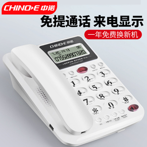 中诺W288家用办公电话座机免电池电话机可选商家两用电话
