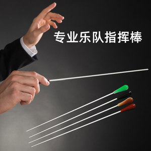 合唱指挥棒