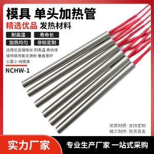 单头加热管电热管220V模具干烧型发热管380V单端点火器加热发热棒