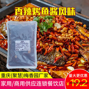重庆梅香园厂家香辣牛蛙无骨烤鱼饭酱2号风味1斤锡纸烧复合调味料