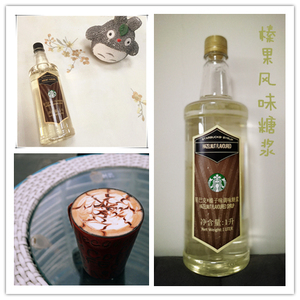热销 星巴克 榛果糖浆 榛子拿铁 星冰乐 新品上市 限量 原材料