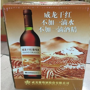 威龙解百纳干红葡萄酒 威龙干红葡萄酒 普威龙 750ml6瓶