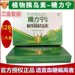 植物胰岛素