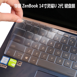 14寸华硕ASUS ZenBook键盘防尘贴膜UX433FN/UX434F电脑屏幕保护膜
