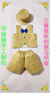 新款六一儿童环保服手工自制创意男童报纸舞台时装走秀表演服