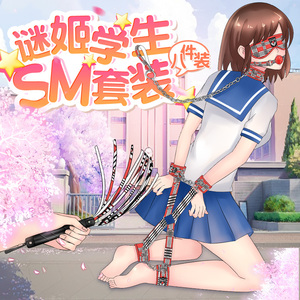 成人情趣性用品玩具激情用具sm刑具道具女手铐捆绑绳调教皮鞭