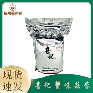 香港喜记避风塘调料蟹味蒜蓉王袋装1KG调味品调味料炒蟹料理食品