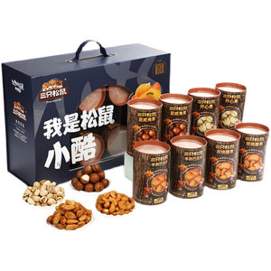 2022年货三只松鼠小酷灌装礼盒/1324g坚果炒货大礼包企业福利团购