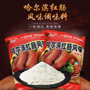 正宗哈尔滨红肠风味调料东北红肠家用自制香肠调味料商用猪肠衣