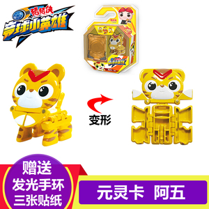 猪猪侠竞球小英雄同款元灵卡阿五变形铁拳虎元灵锁插卡发声玩具