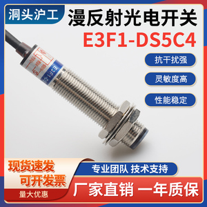 沪工M12红外线感应光电开关E3F1-DS5C4铜管漫反射式传感器NPN常开