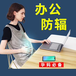 防辐射服孕妇背心正品怀孕期工作防护服内穿电脑隐形大码福射衣服