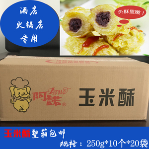 阿诺新品玉米酥香甜酥脆杂粮卷速冻点心油炸糕点小吃250g/包/10个