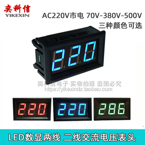 LED数显二线交流电压表头 两线数字电压表 AC220V市电 380V工业电