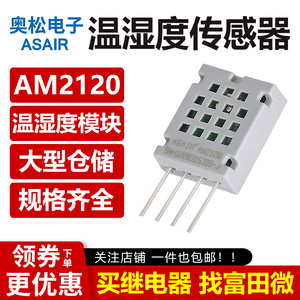 ASAIR 奥松电子AM2120单总线温湿度传感器模块