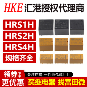 HRS1H HRS2H HRS4H-S-DC5V DC12V DC24V -N -C 汇港信号继电器