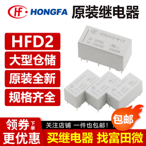 宏发双线圈磁保持继电器HFD2- 003/005/012/024-S-L2-D HFD2-M-L2
