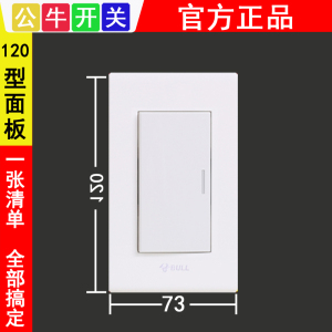 公牛120型 开关插座面板 白色墙壁电源插 一开双控单开60小方小板