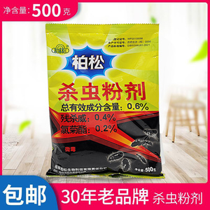 柏松杀虫粉剂家用室内驱杀蟑螂蚂蚁跳瘙蜈蚣马陆爬虫神器药粉500g