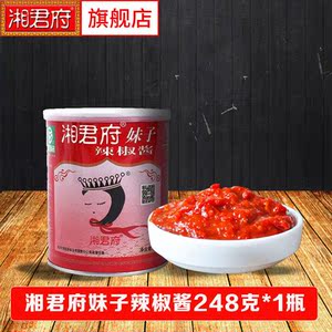 湘君府妹子辣椒酱248克1-6罐猛辣型烧烤酱烤鱼酱湖南辣酱辣白菜酱