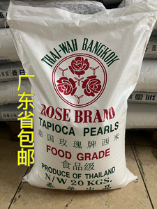 泰国进口 玫瑰牌泰国小西米 奶茶椰汁西米露甜品原料20kg广东包邮