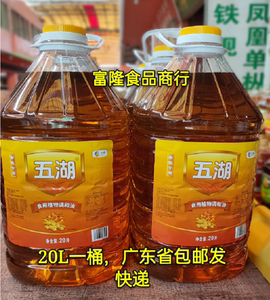 中粮五湖调和油20l/桶广东包邮酒店食堂餐饮商用色拉食用油20升