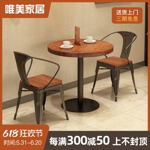 铁艺实木咖啡厅馆简约小圆桌椅组合酒吧奶茶店休闲圆形小桌子1018