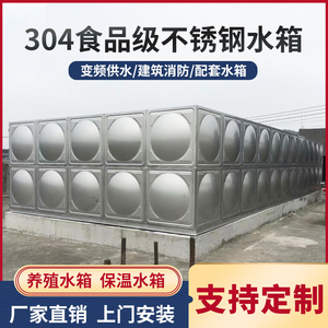 不锈钢水箱304方形消防SW拼装配式箱泵一体化供水处理养殖蓄水塔