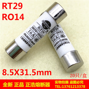 正熔R014 RT29 8.5x31.5mm陶瓷保险丝管熔断器8A10A16A20A25A32A