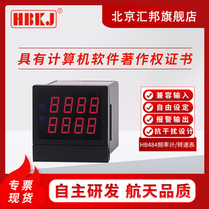 北京汇邦含税HB484N/FHB724NJ/FG双四位显示频率计转速表线速度表