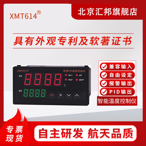 XMT614牌智能PID温度控制仪/控制器报警SSR温控表温控器北京汇邦