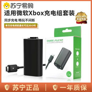 适用于xbox手柄电池xboxone s手柄适配器Series充电二代接收器微软精英游戏XSX无线蓝牙XSS数据线苏宁原装956