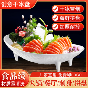寿司船刺身日式料理海鲜拼盘生鱼片冰盘三文鱼创意海鲜姿造鱼生盘