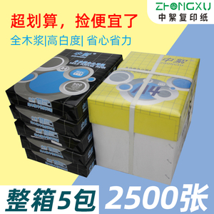 5包促销70ga4打印纸整箱80克加厚学生复印纸草稿纸a4纸清仓价出厂