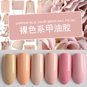 4裸色moonlight裸色qq甲油胶芭比糖果色豆沙色裸粉色藕色肉桂邮