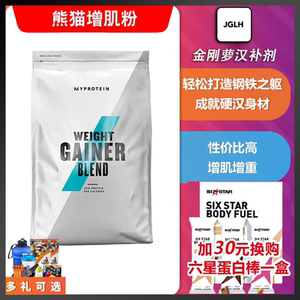 myprotein熊猫增肌粉5.5磅11磅 乳清蛋白健身5公斤11公 增健肌粉