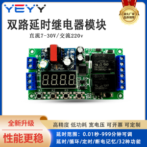 双两路延时时间继电器模块脉冲触发点动自锁定时循环5V12V24V220V