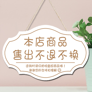 烟酒离柜本店商品一经售出概不退换提示牌创意个性门挂牌贴牌大号