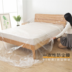 家具防尘膜一次性家用防尘罩沙发床防尘布保护膜装修塑料膜防灰尘
