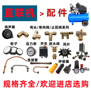 小型空压机直联式空气压缩机有油气泵配件弯头单向阀铝管连接管
