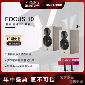 丹拿原装进口FOCUS10焦点有源音响HIFI书架无线蓝牙音箱家用音响
