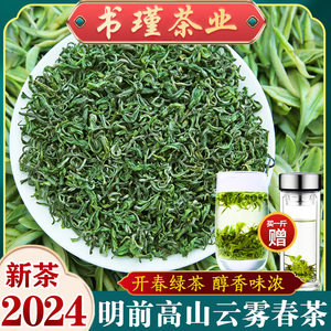 2024新茶叶明前高山云雾绿茶毛尖春茶日照充足散装自产浓香型250g