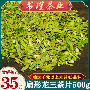 浙江龙井茶工艺碎茶片2024年新茶叶明前龙井43号品种春茶散装500g