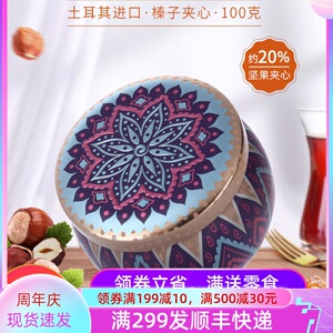 土耳其软糖儿童糖果纳尼亚传奇榛子夹心进口零食高颜值儿童节中秋