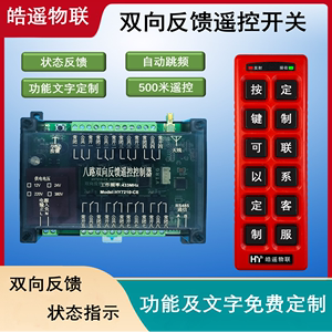 可按需定制远程多路无线遥控开关智能信号双向反馈220/380V大功率