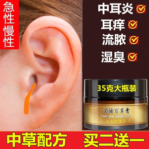 61治疗油耳朵发炎消炎药中耳炎滴耳液流脓人用耳痒专用药膏可除根