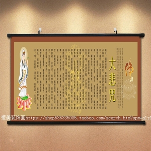 观自在菩萨佛堂供奉挂画大悲咒佛经中堂海报佛教用品客厅装饰画