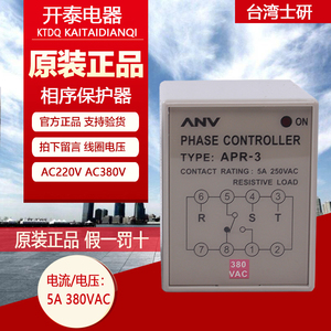 原装台湾士研ANV APR-3 APR-4 三相电压相序保护器继电器APR-4VM