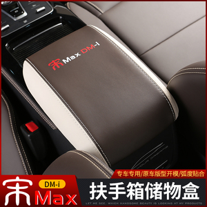 22款比亚迪宋maxdmi扶手箱套专用宋max dmi内饰改装档把套手扶套